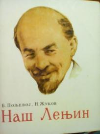 NAS LENJIN