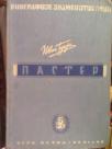 PASTER -