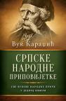 Srpske narodne pripovijetke Srpske narodne pripovijetke