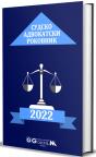 Sudsko-advokatski rokovnik za 2024. godinu