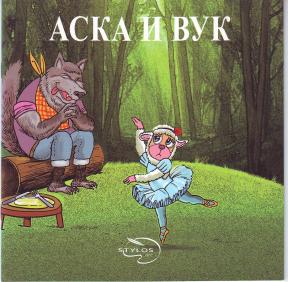 ASKA I VUK