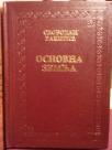 OSNOVNA ZEMLJA