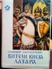 VITEZI KNEZA LAZARA