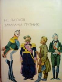 ZACARANI PUTNIK