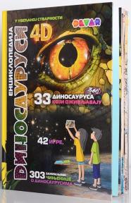 4D Enciklopedija Dinosaurusi