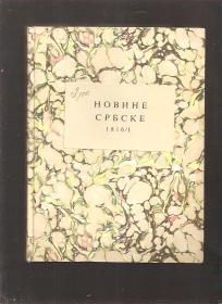 Novine Serbske 1816 / 1 