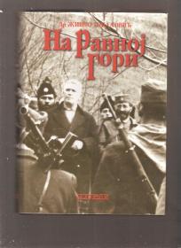 Na Ravnoj Gori