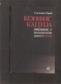 Konfiskacija imovine u valjevskom okrugu 1944 46  