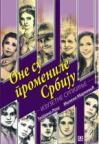One su promenile Srbiju - Izuzetne Srpkinje One su promenile Srbiju - Izuzetne Srpkinje