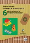 Materijal za konstruktorsko oblikovanje 6 Materijal za konstruktorsko oblikovanje 6