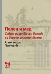 Pelen i med. Srpska didaktička poezija od baroka do modernizma