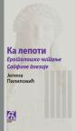 Ka lepoti. Erotološko čitanje Sapfine poezije Ka lepoti. Erotološko čitanje Sapfine poezije