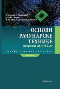 Osnovi računarske tehnike - Projektovanje uređaja - Zbirka rešenih zadataka - 2. izdanj