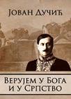 Verujem u Boga i u srpstvo Verujem u Boga i u srpstvo