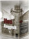 Ivo Andrić - komplet Ivo Andrić - komplet