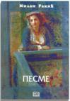 Pesme, tvrdi povez Pesme, tvrdi povez