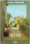 Pesme, tvrdi povez Pesme, tvrdi povez