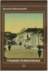 Tražim pomilovanje tvrdi povez Tražim pomilovanje tvrdi povez
