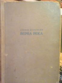VERNA REKA