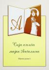 Sija knjiga majke Angeline : Zbornik radova 3