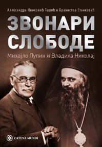 Zvonari slobode: Mihajlo Pupin i Vladika Nikolaj