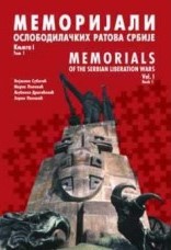 Memorijali oslobodilačkih ratova Srbije - Komplet