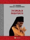 Zemlja Nedođija Zemlja Nedođija