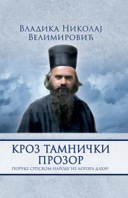 Kroz tamnički prozor