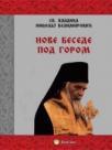 Nove besede pod gorom Nove besede pod gorom
