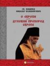 O Evropi / Duhovni preporod Evrope O Evropi / Duhovni preporod Evrope