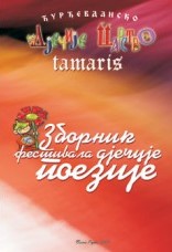 Zbornik festivala dječije poezije