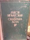 ODABRANA DELA - PATNICA - roman