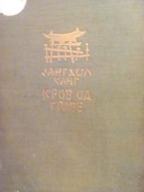 KROV OD TRAVE