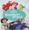Disney Princeza - Neviđene priče Disney Princeza - Neviđene priče