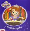 Disney Sofija - Moja prva čarolija Disney Sofija - Moja prva čarolija