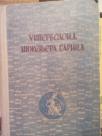 HIPERBOLOID INZENJERA GARINA