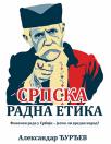 Srpska radna etika