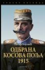 Odbrana Kosova polja 1915. Odbrana Kosova polja 1915.