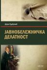 Javnobeležnička delatnost Javnobeležnička delatnost