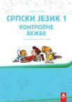 Srpski jezik 1, kontrolne vežbe Srpski jezik 1, kontrolne vežbe