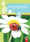 Biologija 5, kontrolne vežbe Biologija 5, kontrolne vežbe
