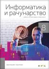 Informatika i računarstvo 8, udžbenik Informatika i računarstvo 8, udžbenik
