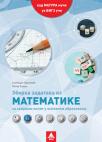 Zbirka zadataka iz matematike