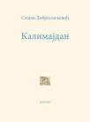 Kalimajdan