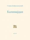 Kalimajdan