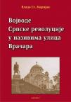 Vojvode srpske revolucije u nazivima ulica Vračara