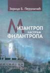 Mizantrop naspram filantropa Mizantrop naspram filantropa