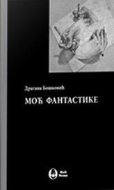 Moć fantastike