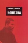 Koštana Koštana