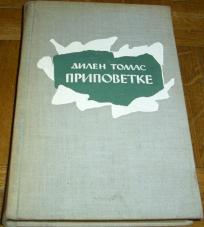 PRIPOVETKE 